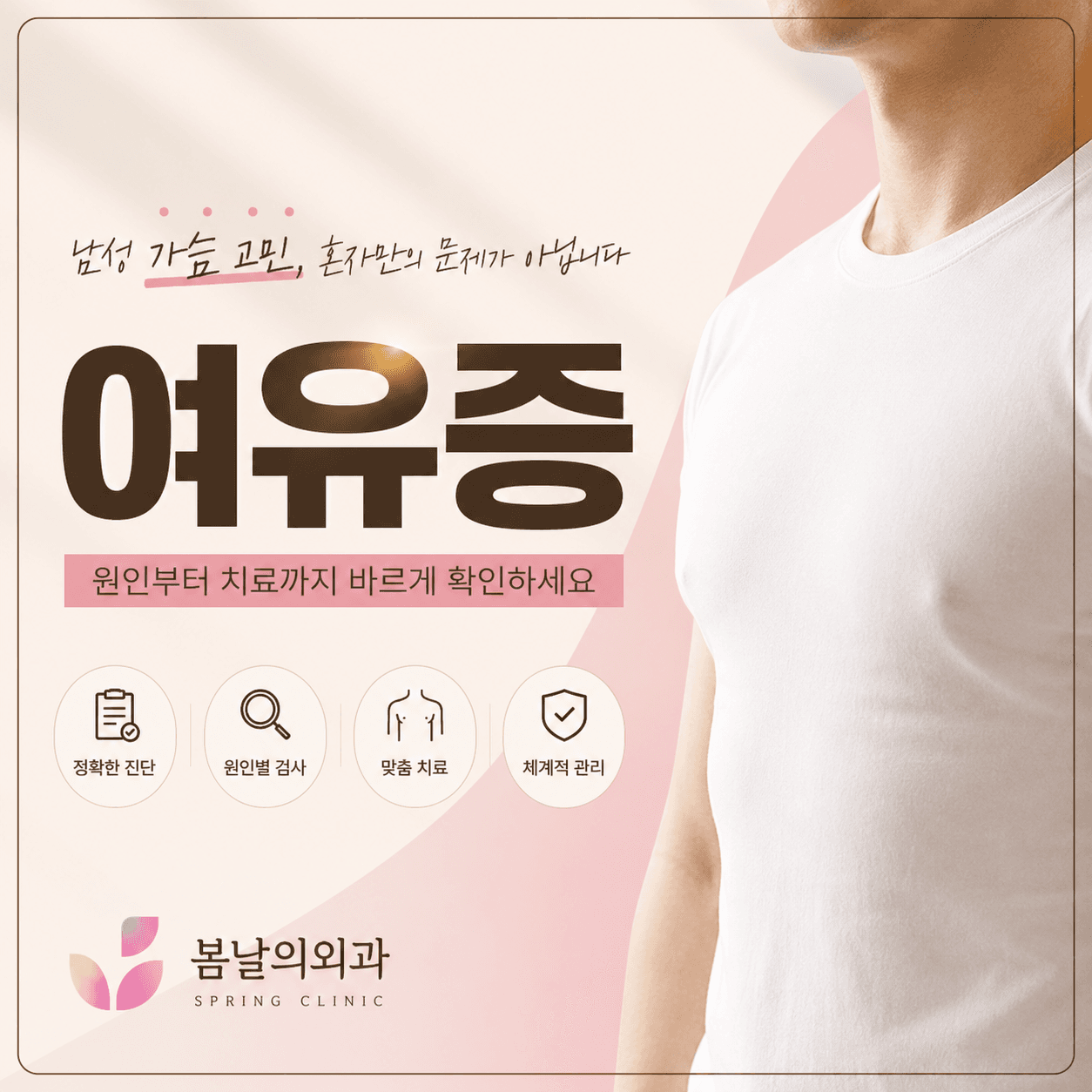 여유증 안내